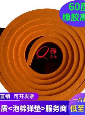 60度橙色橡胶垫刀泡棉高速模切耐磨耐压口罩圆刀刀模海绵弹垫W