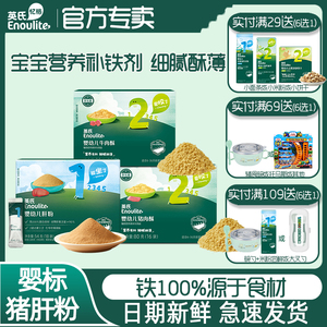 英氏婴幼儿猪肝粉牛肉酥宝宝食用辅食补铁补血儿童拌饭料调味粉