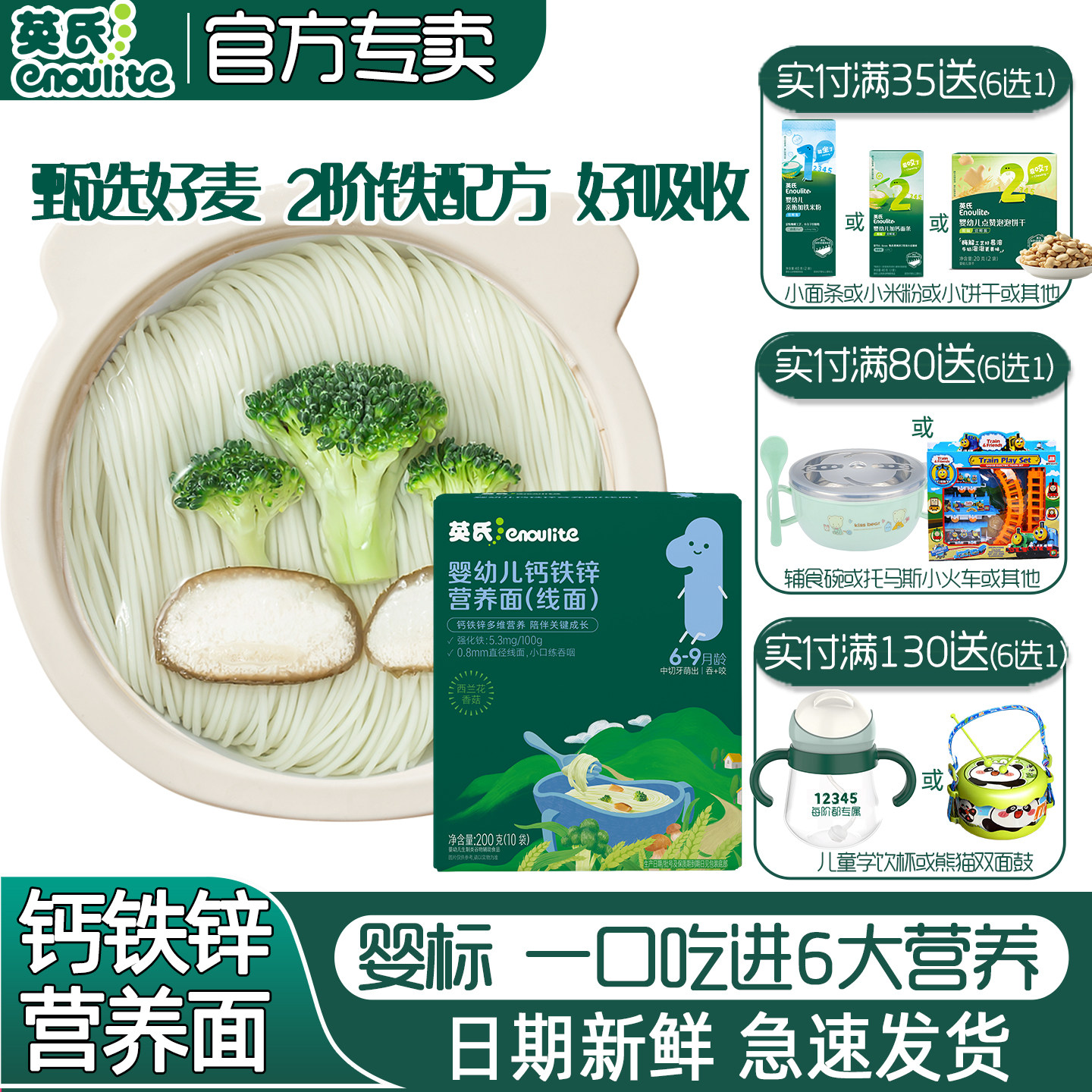 英氏钙铁锌面条7月宝宝辅食线面
