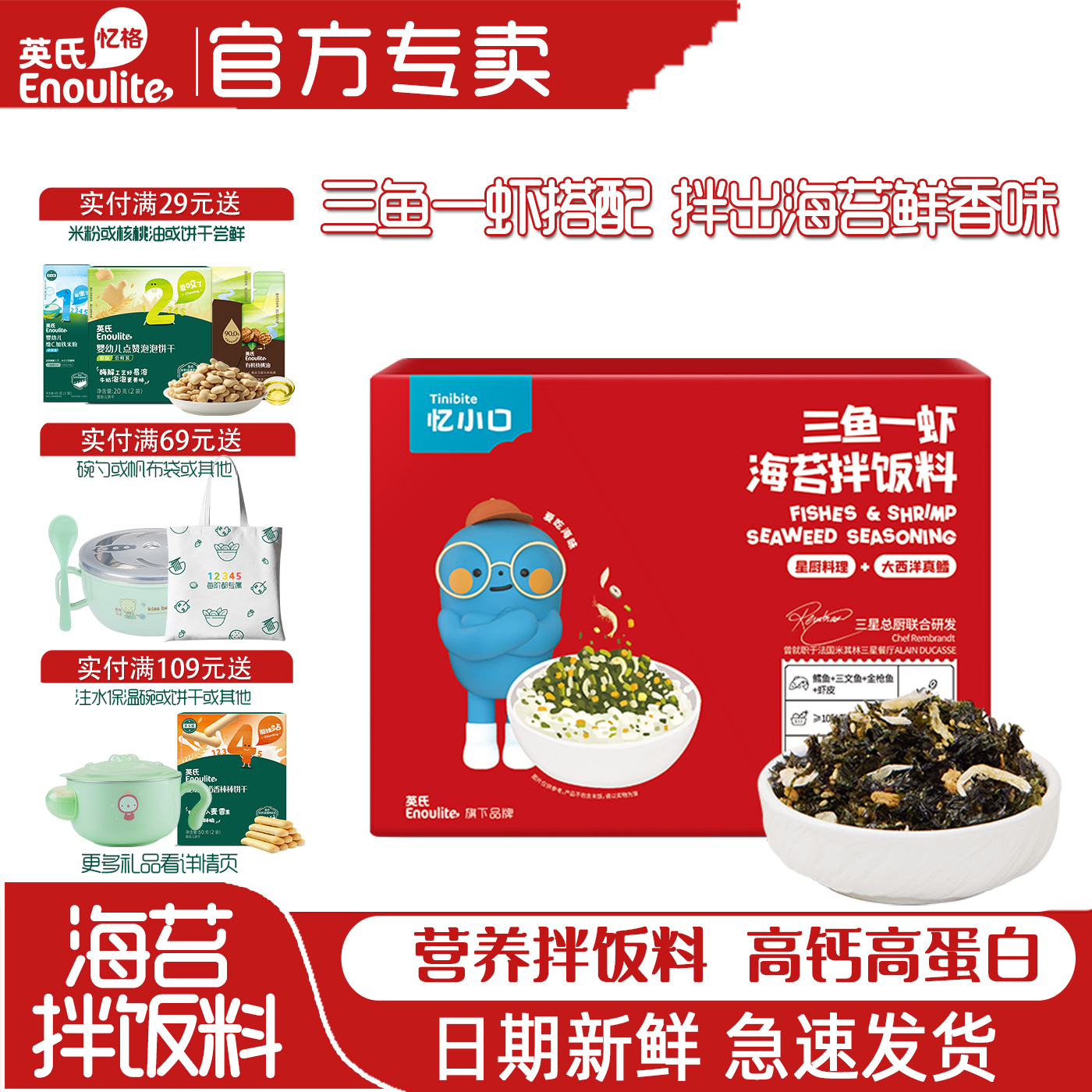 英氏忆小口三鱼一虾海苔拌饭料