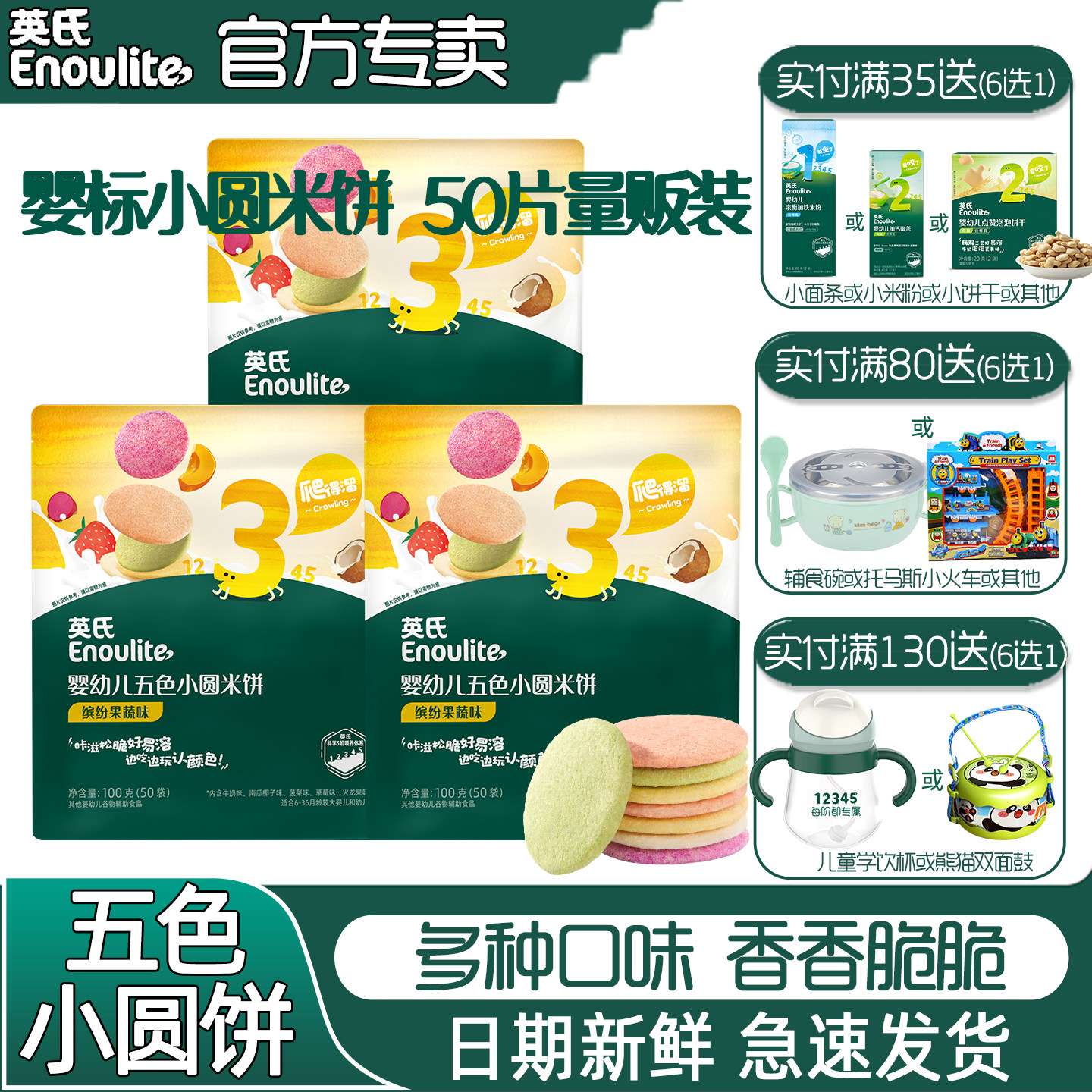 英氏五色小圆米饼婴儿酥脆果蔬饼干儿童松脆米饼香蕉椰奶零食袋装