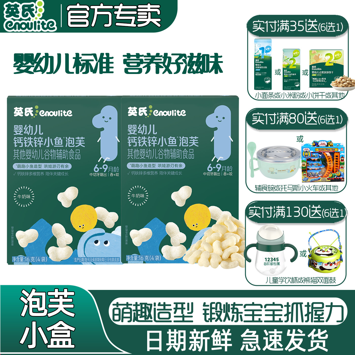 英氏小鱼泡芙入口易溶不卡喉