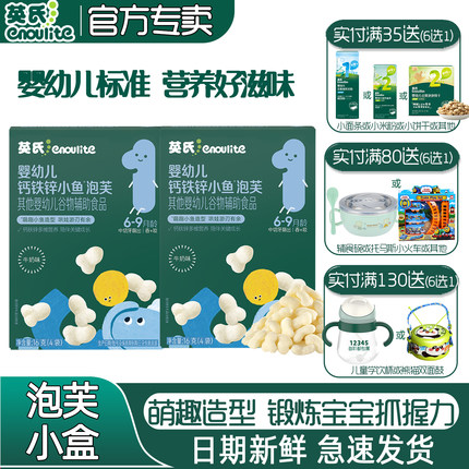 英氏婴幼儿小鱼泡芙盒装零食松脆米饼手指饼干宝宝辅食牛奶味16g