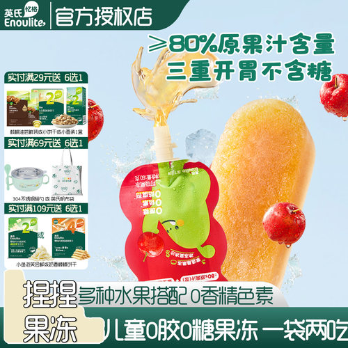 英氏山楂捏捏水果冻儿童可吸果冻