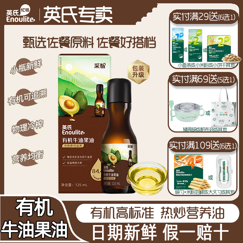 英氏營養有機牛油果油家用熱炒油