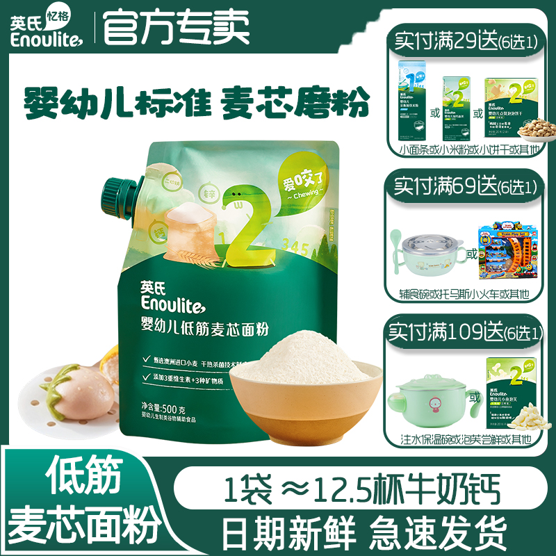英氏婴标低筋粉进口小麦细腻松软
