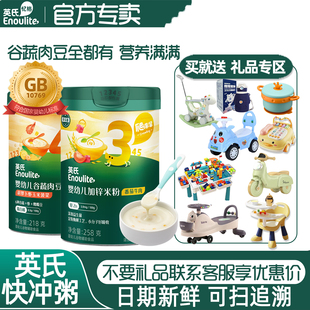 英氏快冲粥3罐送车宝宝辅食米粉速食冲泡1岁婴儿4段米粉搭核桃油
