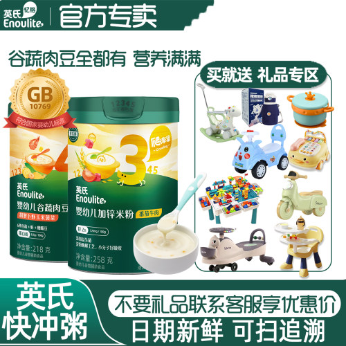 英式宝宝营养粥1岁宝米粉易冲泡