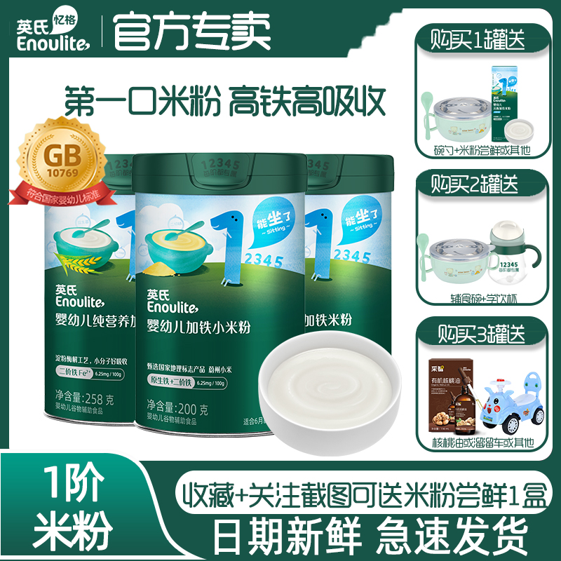 英氏嬰幼兒營養米糊高鐵米粉低敏