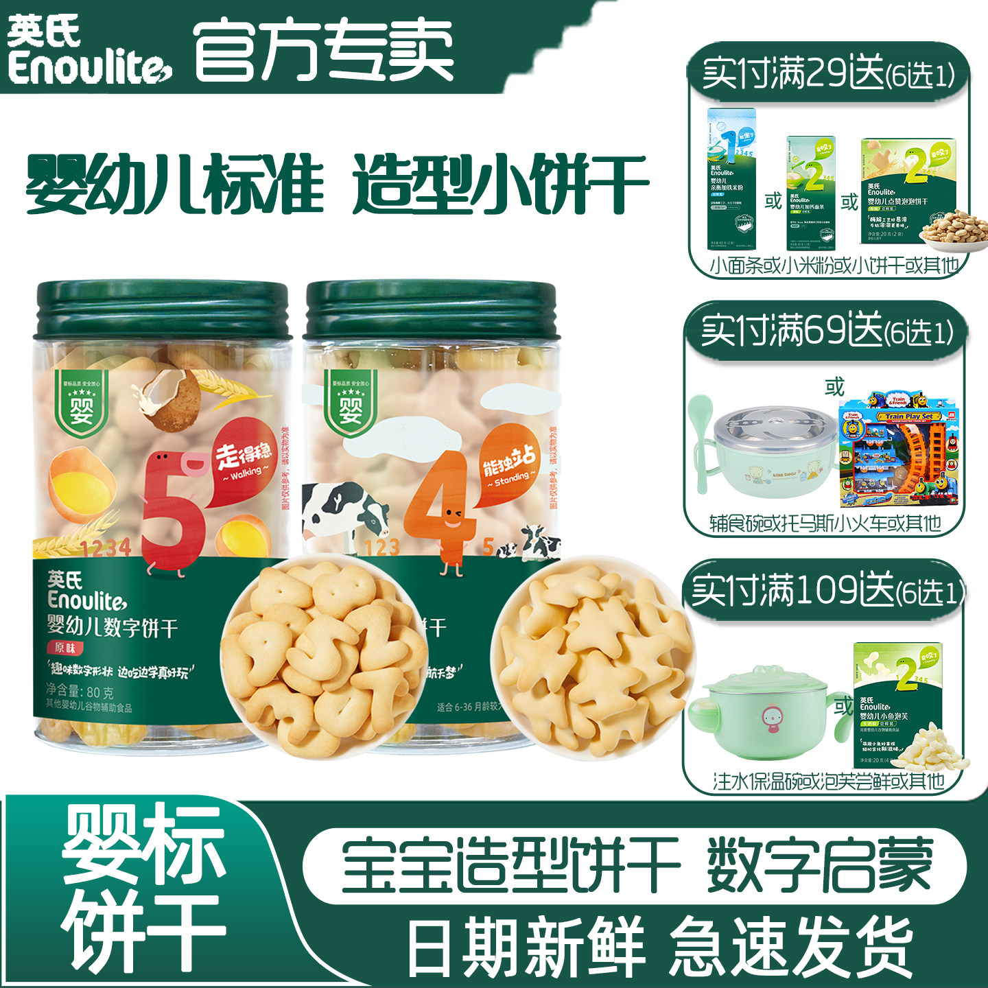 英氏婴儿饼干1岁宝宝造型饼干草莓味数字启蒙原味罐装零食果蔬味