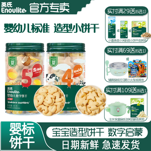 英氏婴儿造型饼干混合果蔬味罐装