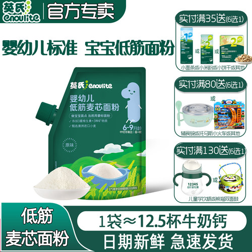 英氏低筋粉婴幼儿麦芯低筋面粉