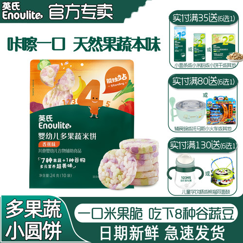 英氏宝宝米果脆饼儿童非油炸零食