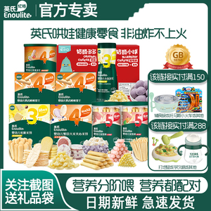 英氏米饼 婴幼儿小鱼泡芙健康零食磨牙饼干溶溶豆 儿童零食大礼包