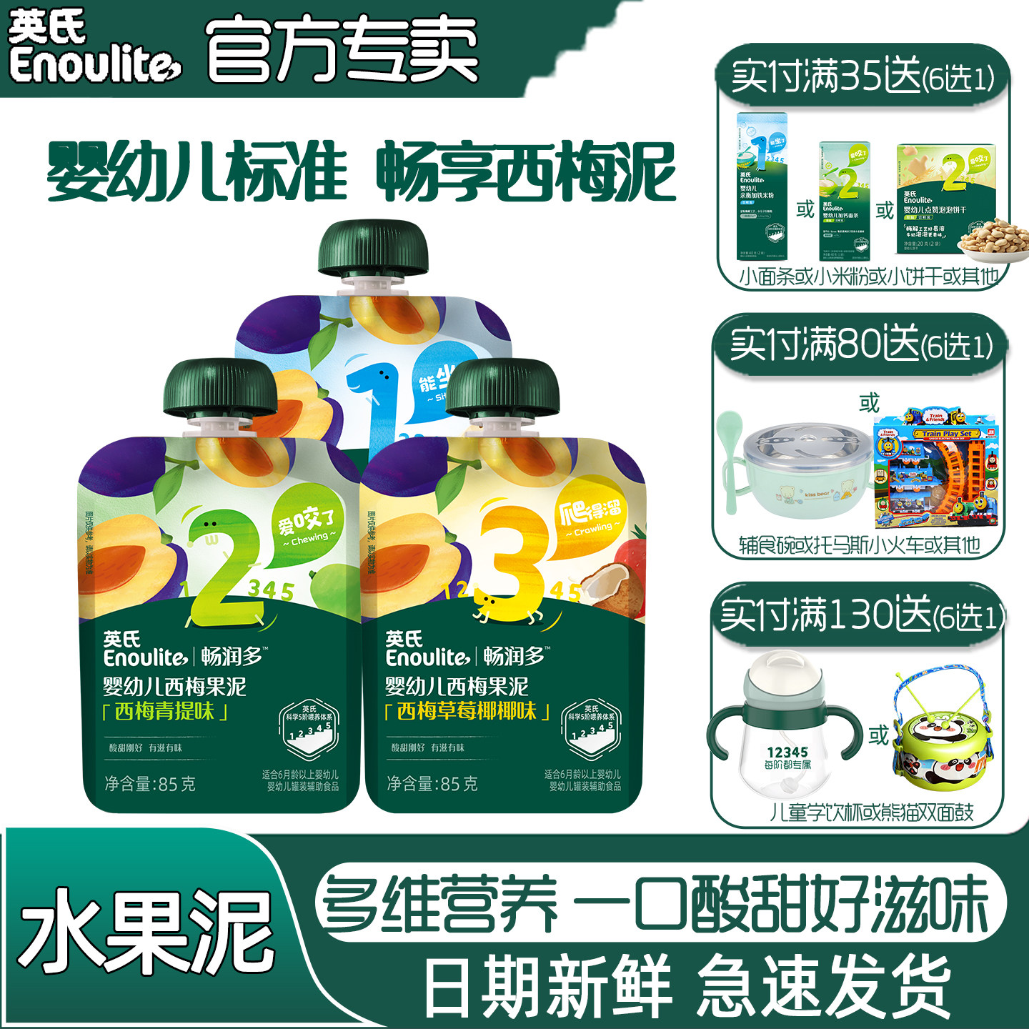 英氏婴儿果泥畅润多西梅泥6个月宝宝苹果泥儿童辅食泥香蕉泥袋装