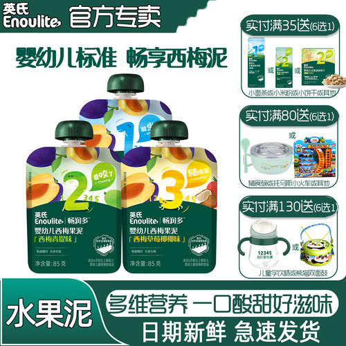 英氏畅润多西梅苹果泥宝宝辅食泥
