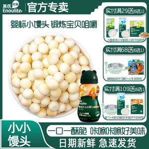 英氏婴幼儿小馒头细腻酥脆牛奶味蛋黄味溶豆宝宝磨牙奶豆儿童零食