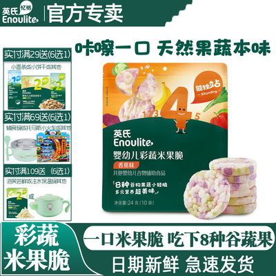英氏宝宝米果脆饼儿童非油炸零食