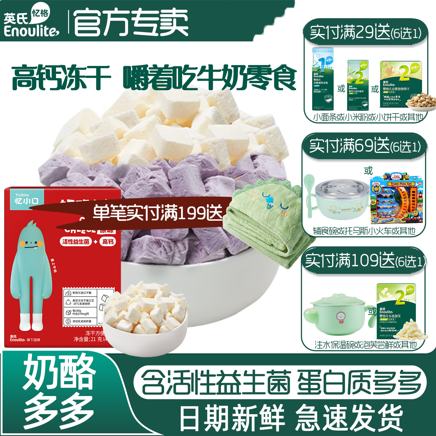 英氏忆小口奶酪多多儿童益生菌冻干小球小口奶酪块草莓樱桃味溶豆