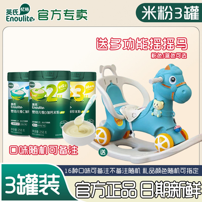 英氏钙铁锌米粉6月宝宝米糊辅食