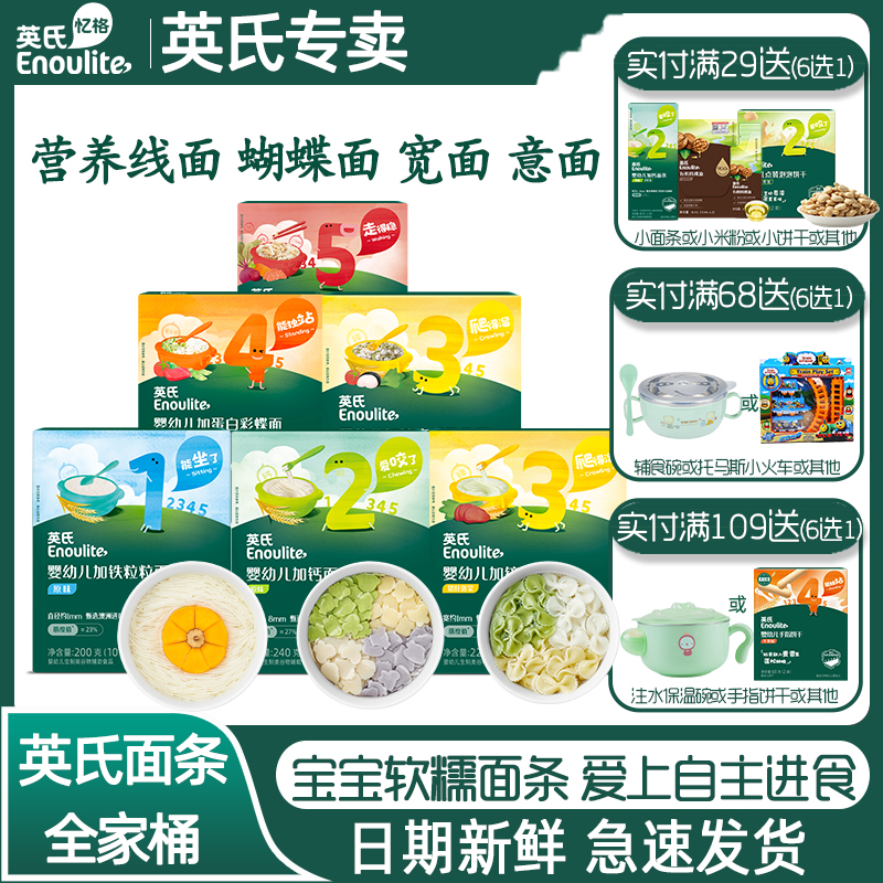 英氏宝宝营养面条不添加食用盐