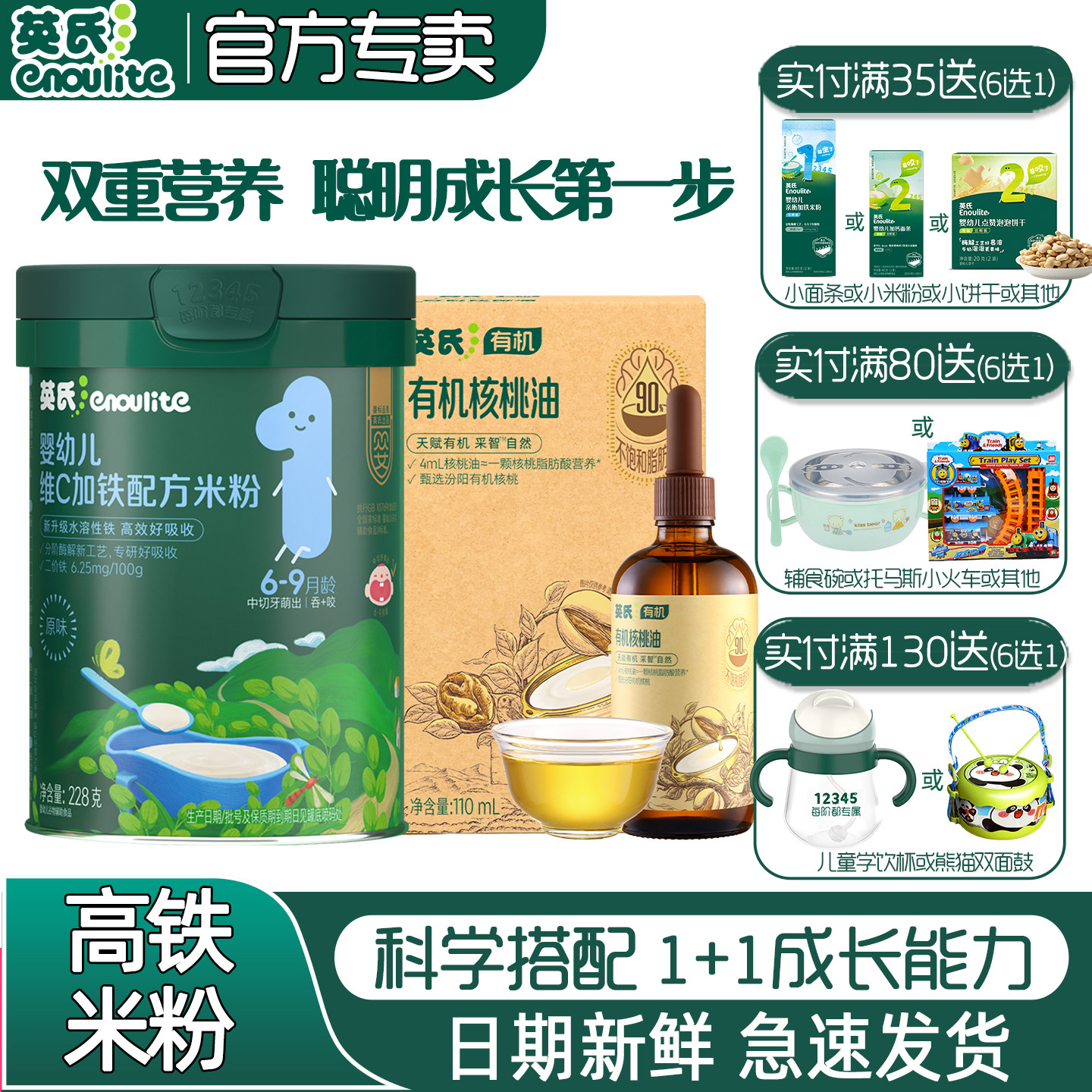 英氏米粉1段婴儿辅食6个月高铁米糊搭配有机核桃油宝宝猪肝粉辅食