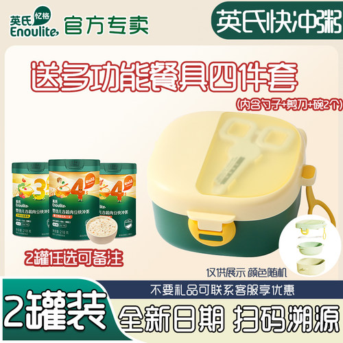 【赠品多多 2送1】英氏谷蔬肉快冲粥1岁宝宝冲冲粥婴儿即食营养粥