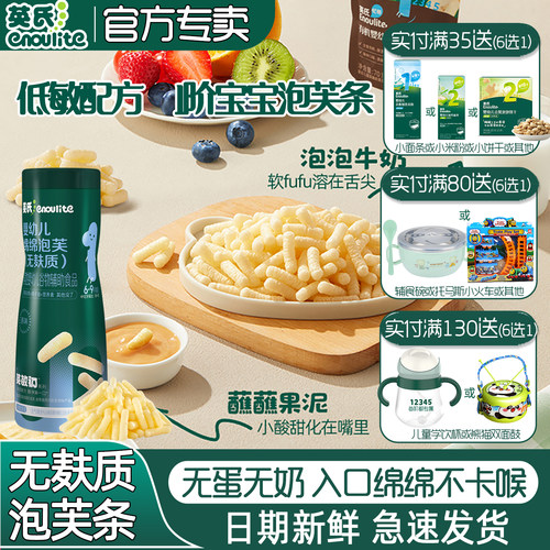 英氏泡芙条宝宝无麸质低敏零食