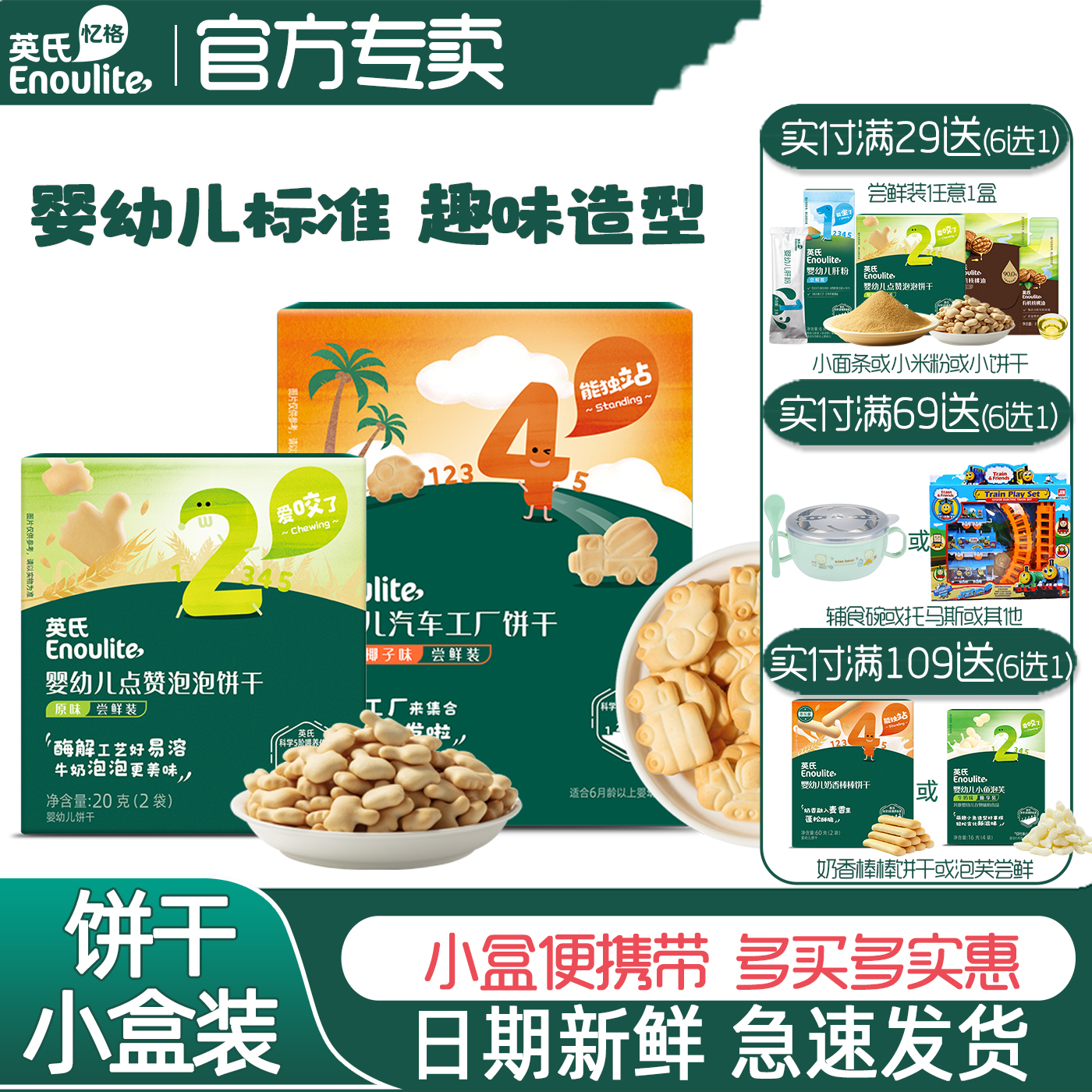 英氏婴幼儿饼干非油炸易咀嚼零食
