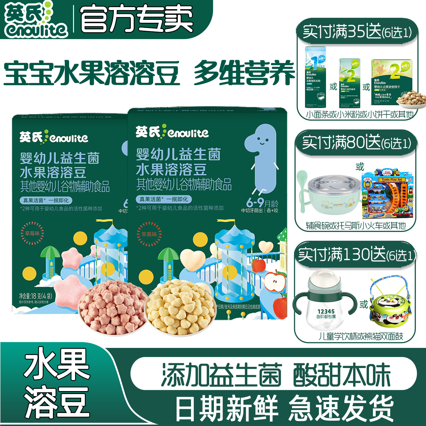 英氏益生菌水果溶溶豆6个月宝宝苹果味零食易咀嚼泡芙条入口易溶
