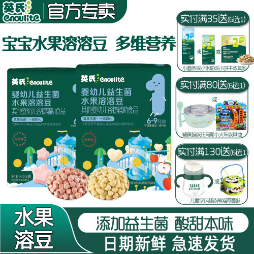 英氏益生菌水果溶溶豆6个月宝宝苹果味零食易咀嚼泡芙条入口易溶