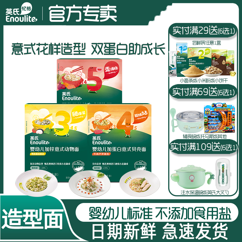 英氏螺旋面意式動物面寶寶面條