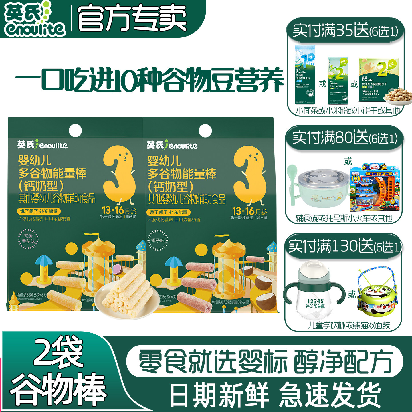 英氏谷物棒2袋宝宝米果脆儿童三色钙奶糙米零食1岁磨牙饼干非油炸