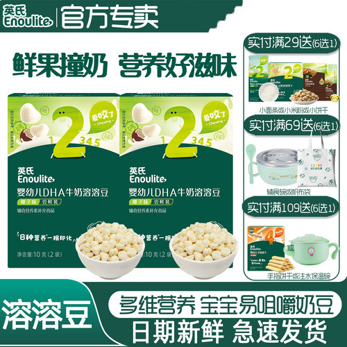 英氏婴儿溶溶豆宝宝DHA奶豆零食
