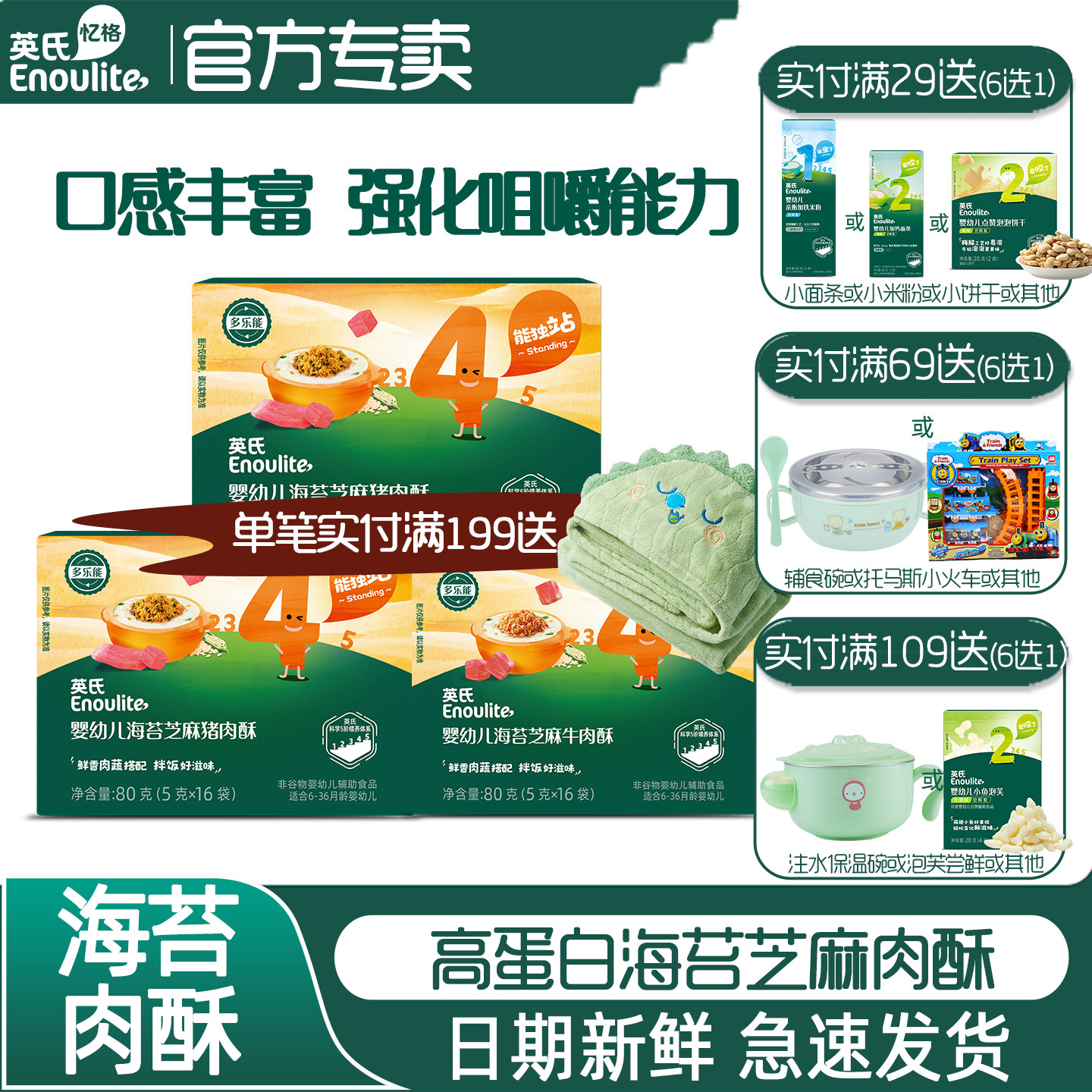 英氏婴儿海苔芝麻猪肉酥宝宝4阶辅食拌饭料高蛋白儿童营养牛肉酥