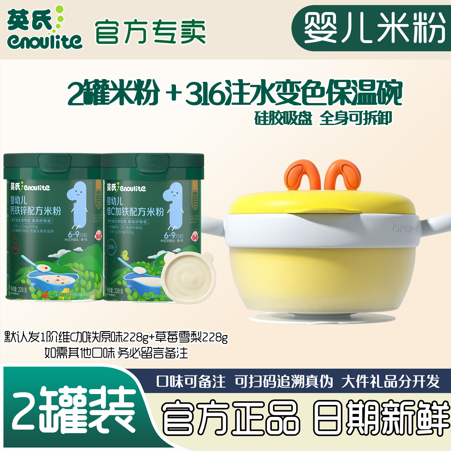 英氏宝宝高铁米粉123阶配方米糊