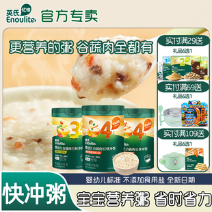 英氏婴幼儿快冲粥谷蔬肉辅食4段米粥宝宝冲泡粥营养1岁即食粥米粉