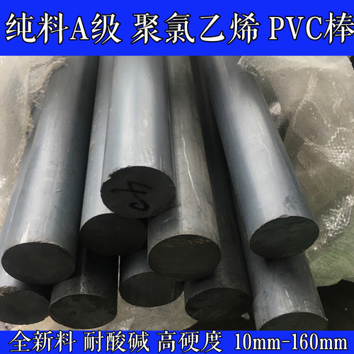 纯PVC棒聚氯乙烯棒高硬度圆棒A 级黑灰色耐酸碱棒upvc棒绝缘材料