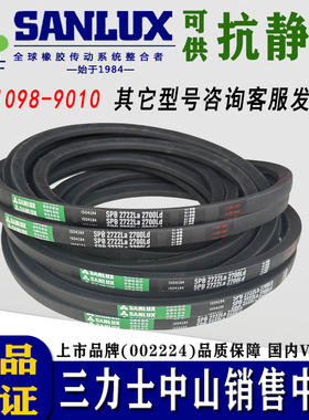 三力士三角带高速耐油窄SPB1098至9010皮带空压机传动带抗带