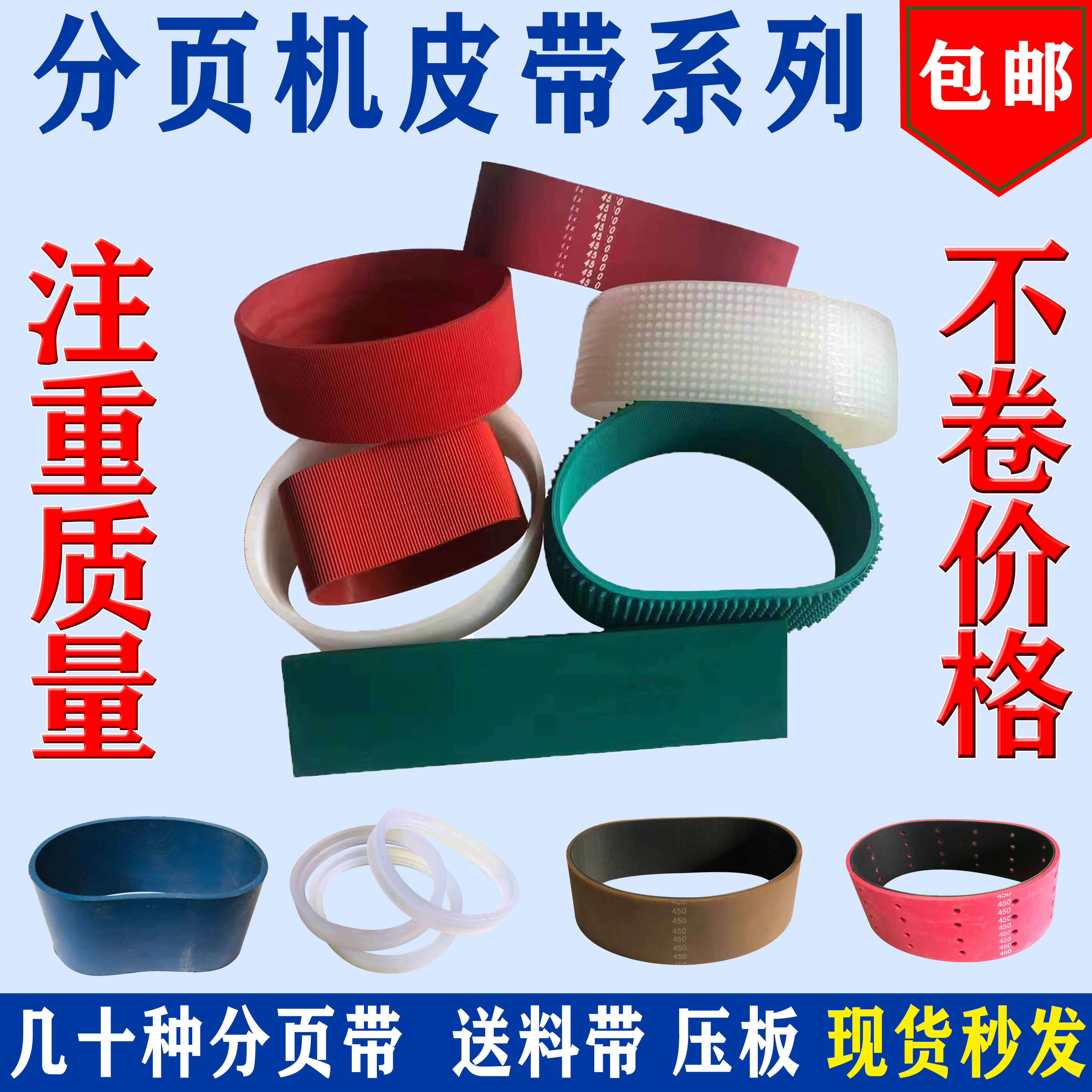 橡胶分页皮带压板摩擦喷码机图片