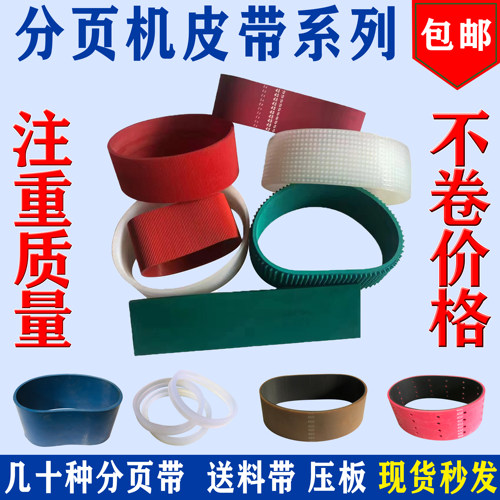 橡胶分页皮带压板摩擦喷码机