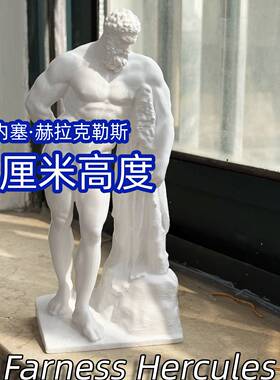 北欧法尔内塞赫拉克勒斯书架雕塑