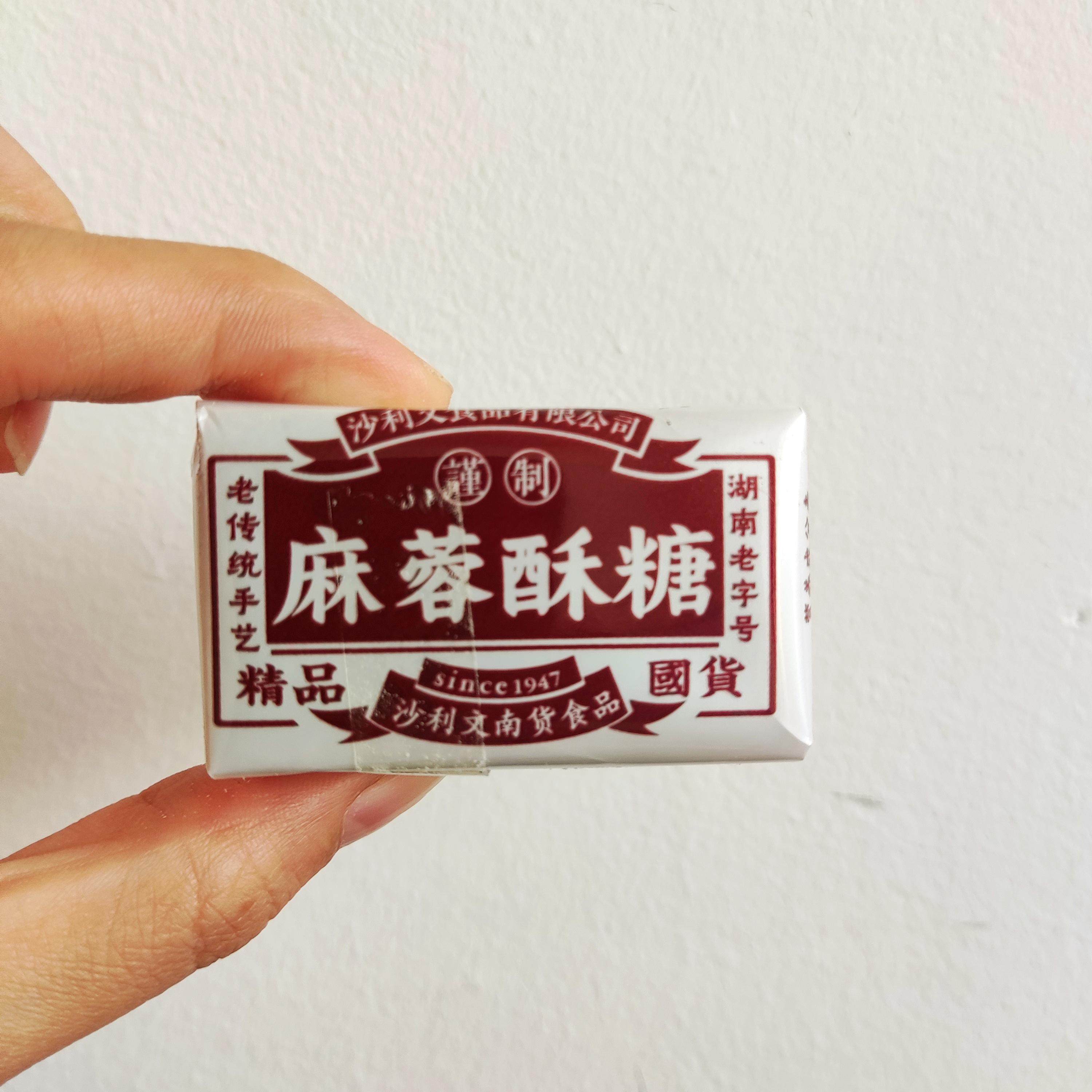 湖南特产手作芝麻蓉酥糖酥沙利文新升级老式糕点独立包装零食小吃