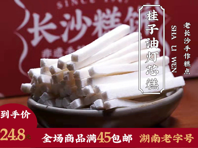 长沙沙利文桂子油灯芯糕260g盒装单独小包怀旧零食送老人长辈礼品