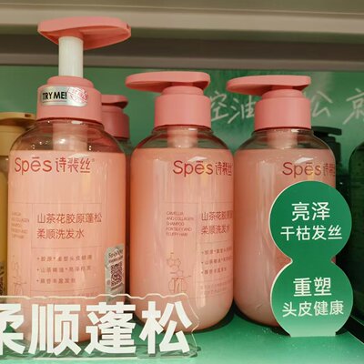 spes诗裴丝洗发水山茶花控油蓬松