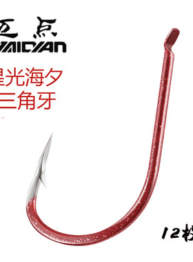 鬼牙倒刺海夕日本进口钓鱼用品