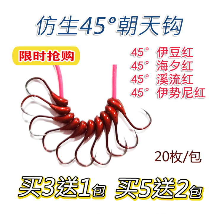 仿生朝天钩斜穿心45度伊豆溪流海夕伊势尼传统钓鱼钩野钓七星漂
