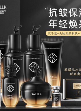 欧华蔻悦系列补水保湿滋润紧致抗皱中年护肤品套装正品水乳霜BB霜