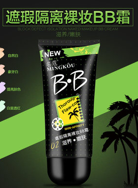 名蔻裸妆遮瑕隔离保湿bb霜包邮