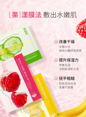 真丽斯水果面膜密集澎湃补水保湿